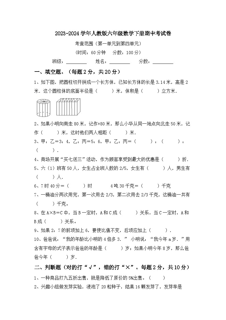 期中考试（试题）-2023-2024学年六年级下册数学人教版第1页
