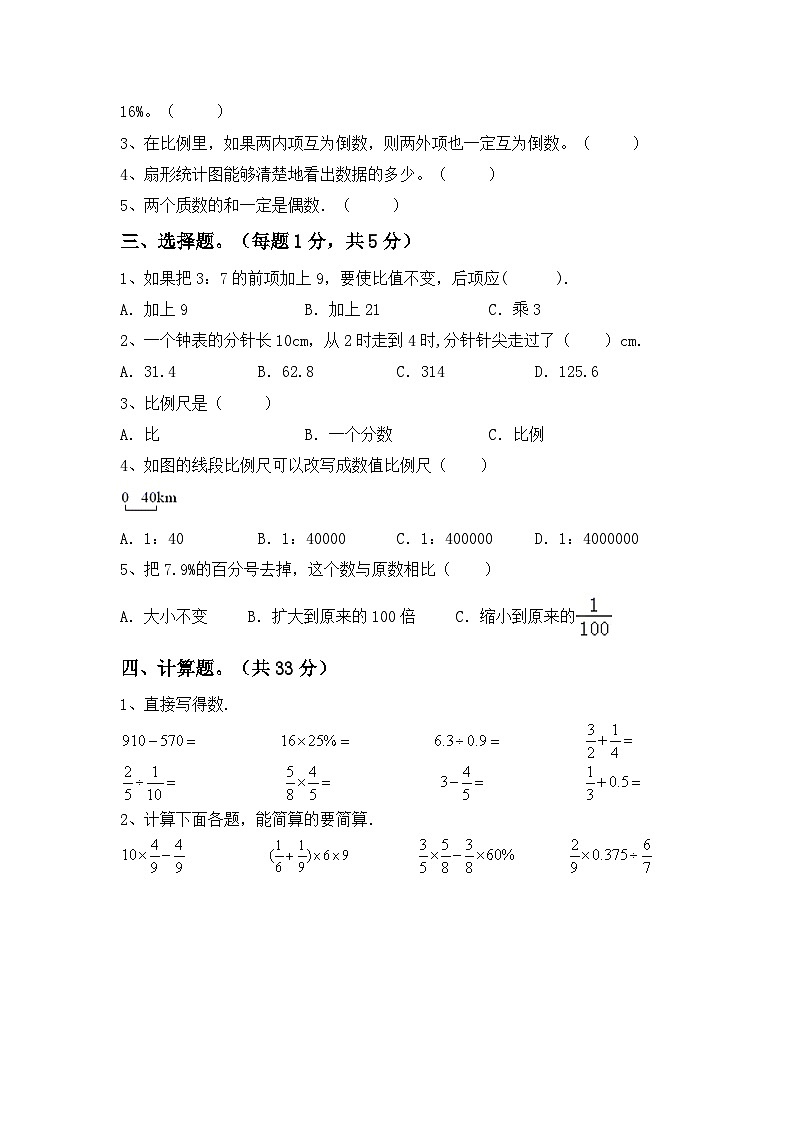 期中考试（试题）-2023-2024学年六年级下册数学人教版第2页