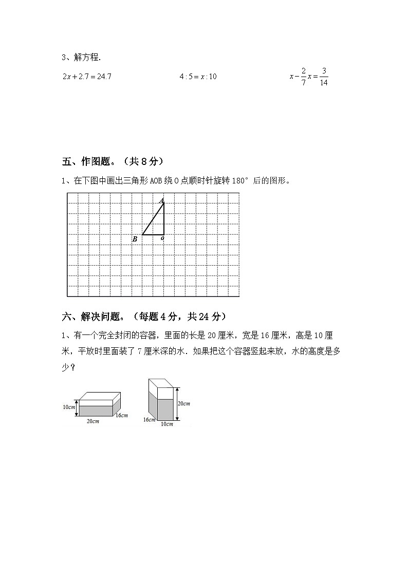 期中考试（试题）-2023-2024学年六年级下册数学人教版第3页