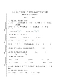 期中试卷（试题）-2023-2024学年二年级上册数学人教版