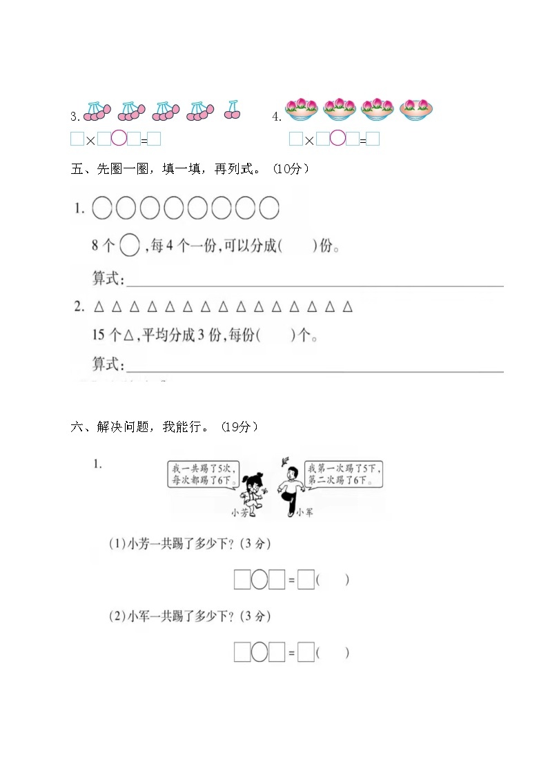 期中试卷（试题）-2023-2024学年二年级上册数学人教版03