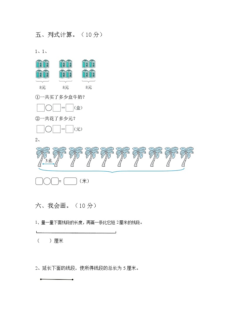 期中试卷（试题）-2023-2024学年二年级下册数学人教版03