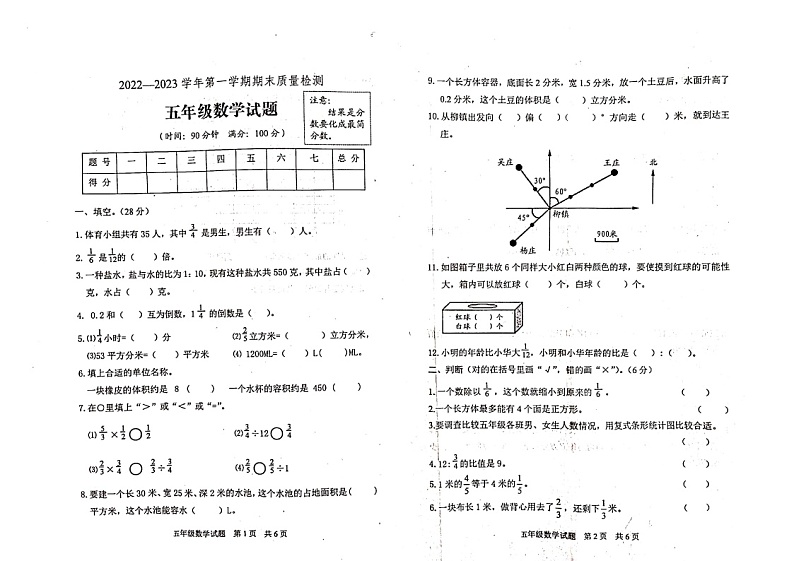 山东省泰安市宁阳县2022-2023学年五年级上学期期末考试数学试题（图片版含答案）第1页
