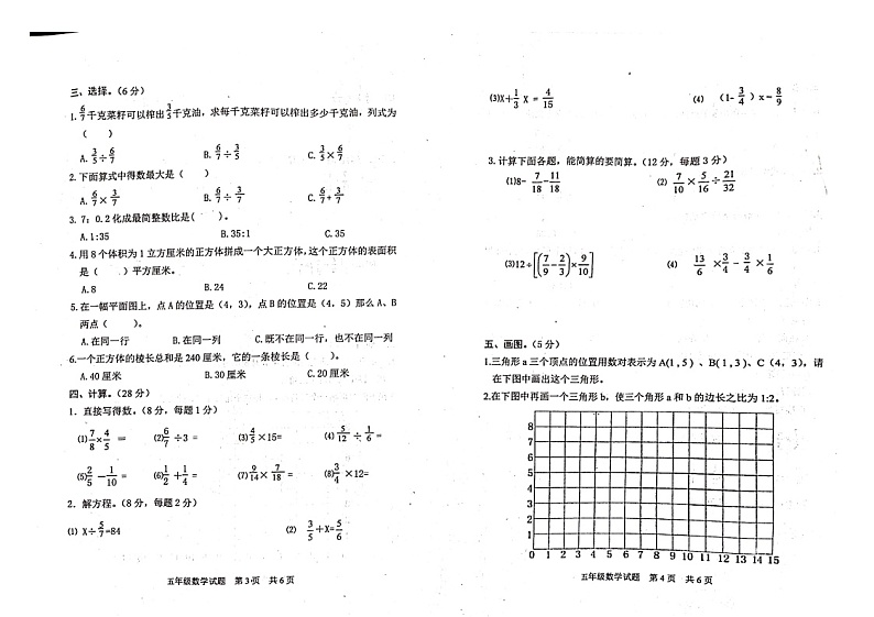 山东省泰安市宁阳县2022-2023学年五年级上学期期末考试数学试题（图片版含答案）第2页