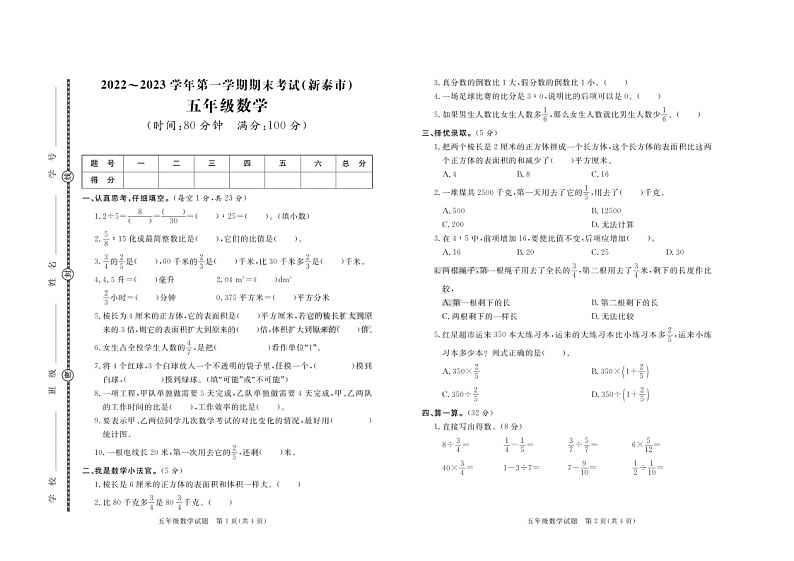 山东省泰安市新泰市2022-2023学年五年级上学期期末考试数学试题（图片版含答案）01