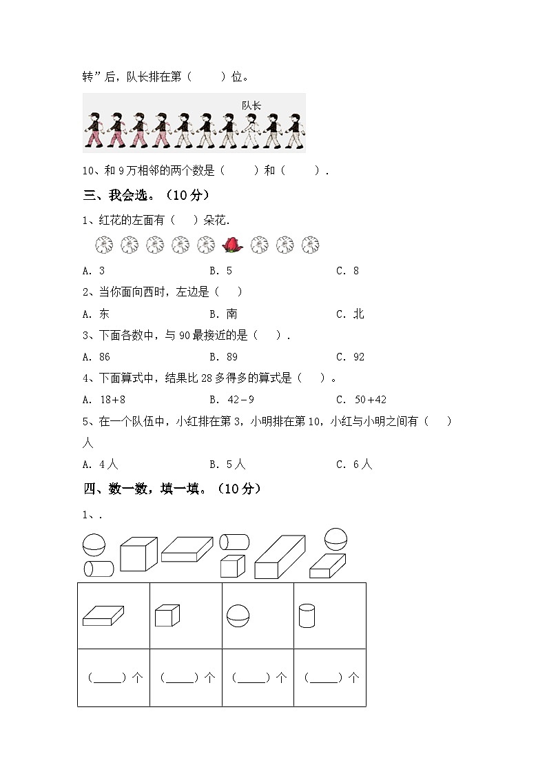 期中试卷（试题）-2023-2024学年一年级下册数学人教版02