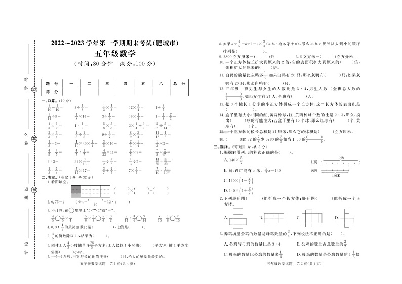 山东省泰安市肥城市2022-2023学年五年级上学期期末考试数学试题01