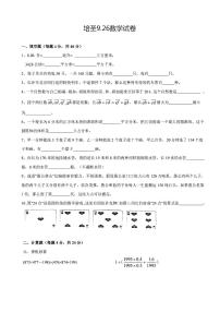 2020.9.26 博才培圣 小升初 数学试卷（含答案）