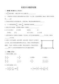 2020.10.18 湘郡培粹 小升初 数学试卷（含答案）