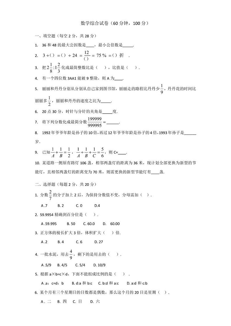 2020.11.15 湘郡培粹 小升初 数学试卷（含答案）01