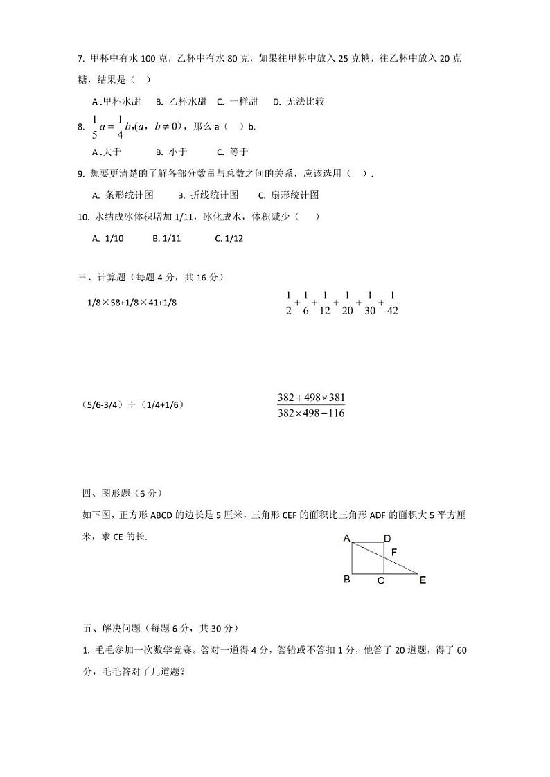 2020.11.15 湘郡培粹 小升初 数学试卷（含答案）02