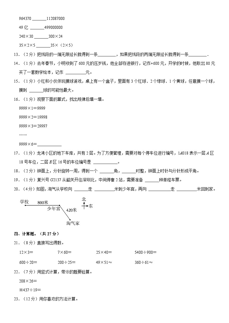 广东省韶关市浈江区2023-2024学年四年级上学期期末数学试卷02