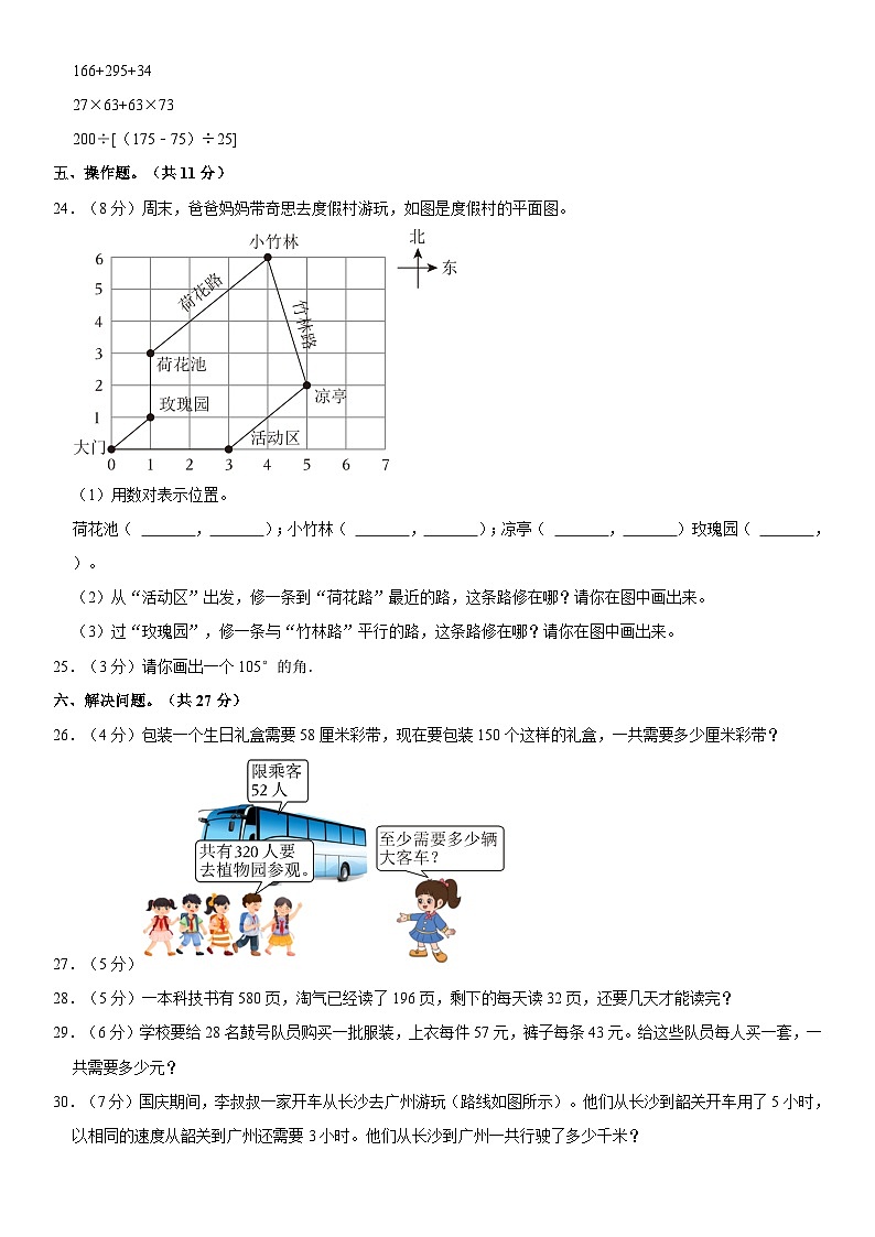 广东省韶关市浈江区2023-2024学年四年级上学期期末数学试卷03
