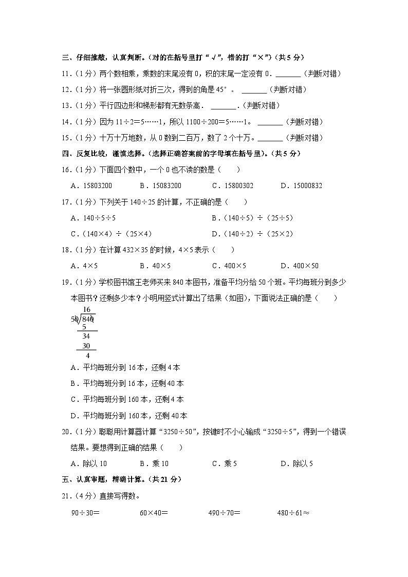 山东省济宁市梁山县2023-2024学年四年级上学期期末数学试卷02