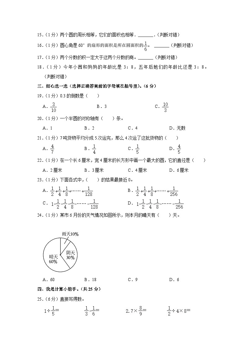 山东省济宁市泗水县2023-2024学年六年级上学期期末数学试卷02