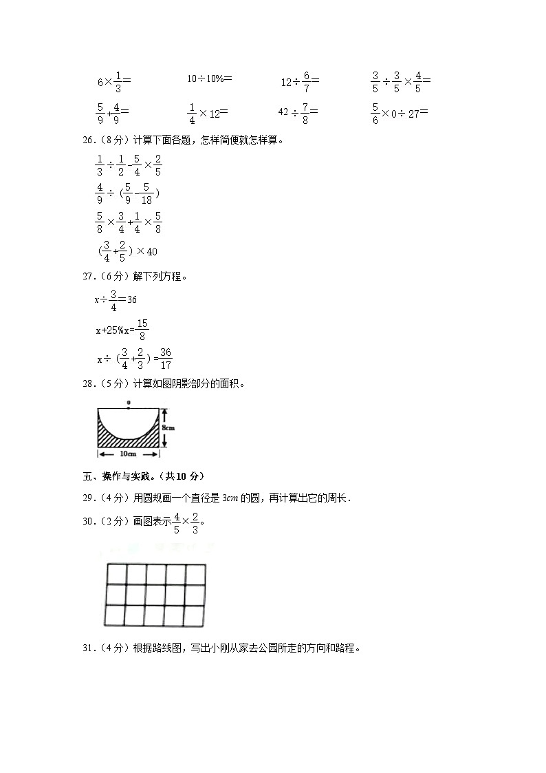 山东省济宁市泗水县2023-2024学年六年级上学期期末数学试卷03