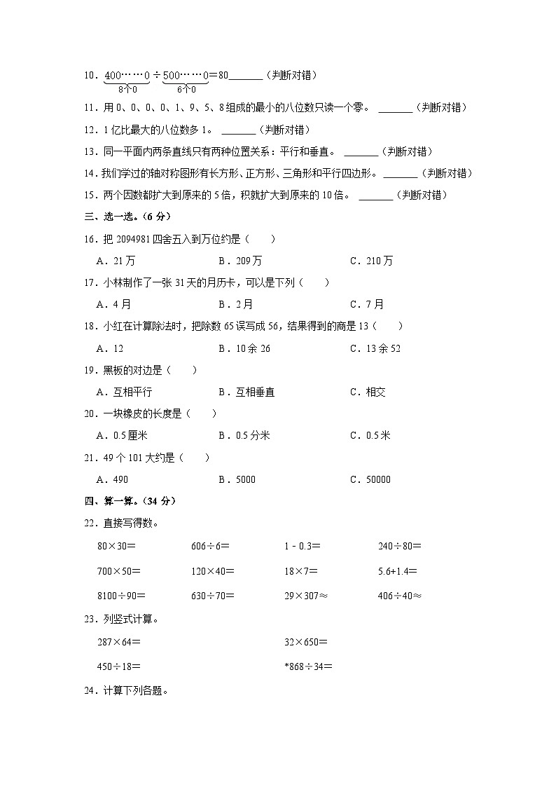 山东省泰安市2022-2023学年三年级上学期期末数学试卷第2页