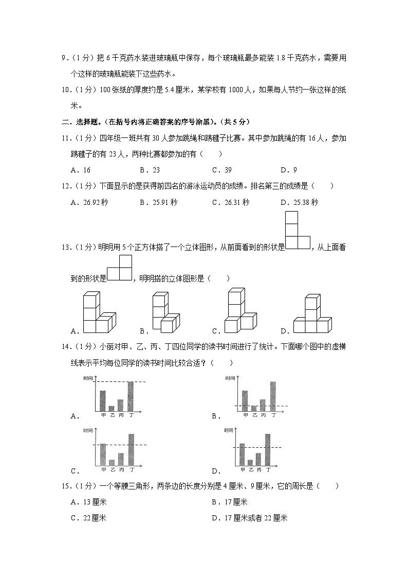 山东省烟台市福山区2023-2024学年四年级上学期期末数学试卷02