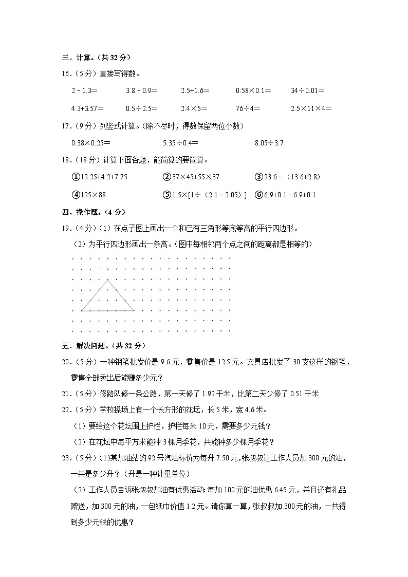 山东省烟台市福山区2023-2024学年四年级上学期期末数学试卷03