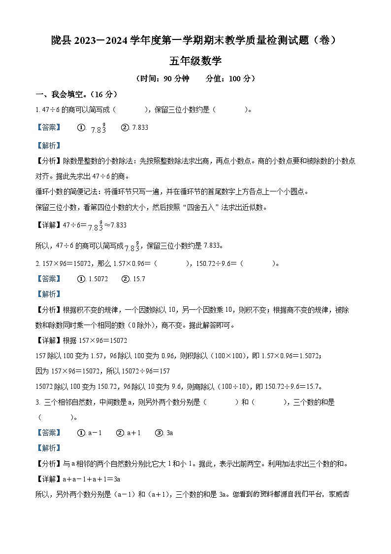 2023-2024学年陕西省宝鸡市陇县北师大版五年级上册期末测试数学试卷01