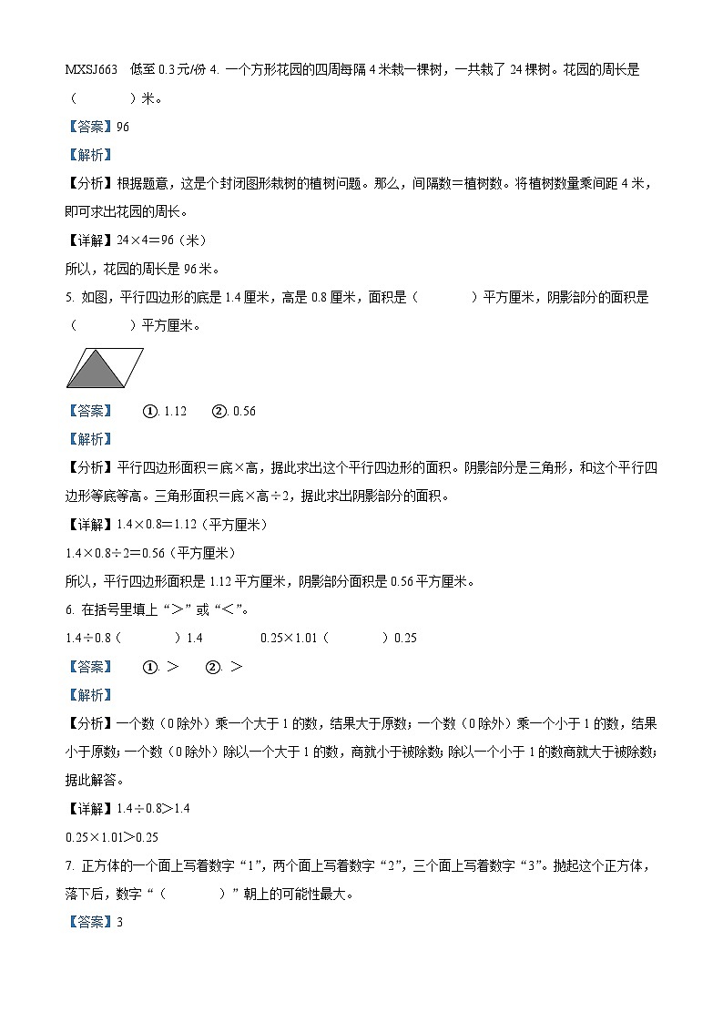 2023-2024学年陕西省宝鸡市陇县北师大版五年级上册期末测试数学试卷02