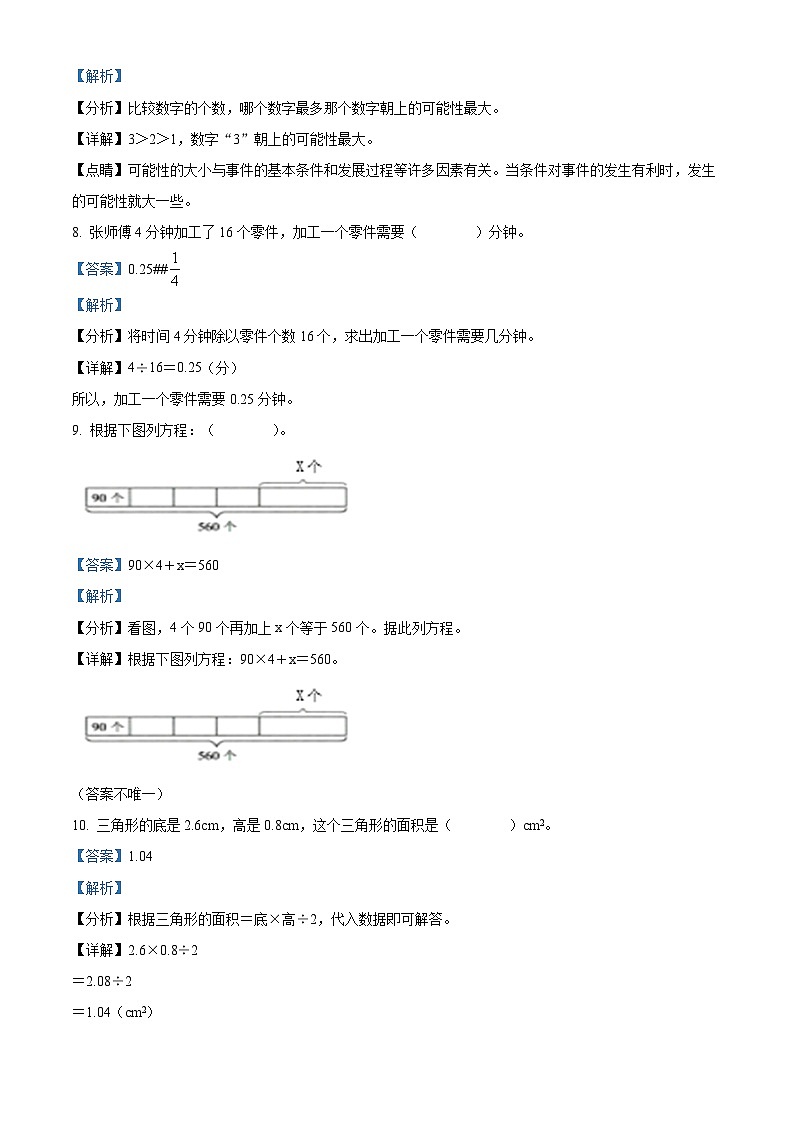 2023-2024学年陕西省宝鸡市陇县北师大版五年级上册期末测试数学试卷03