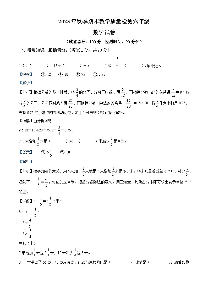2023-2024学年四川省广元市朝天区人教版六年级上册期末测试数学试卷01