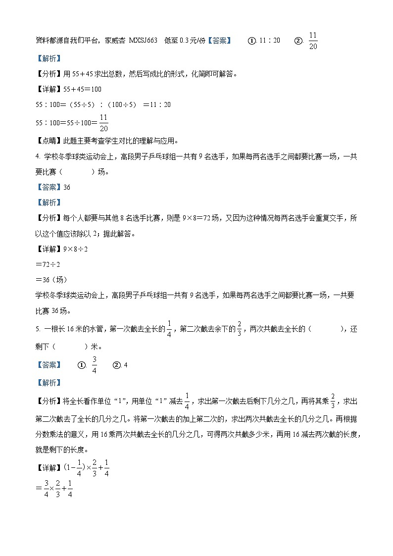 2023-2024学年四川省广元市朝天区人教版六年级上册期末测试数学试卷02