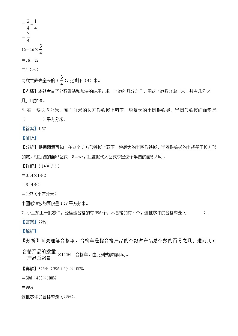 2023-2024学年四川省广元市朝天区人教版六年级上册期末测试数学试卷03