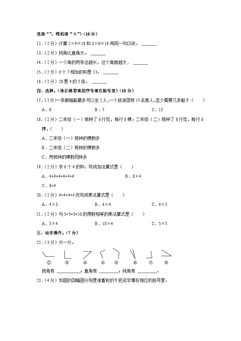 山东省泰安市新泰市2023-2024学年二年级上学期期末数学试卷第2页