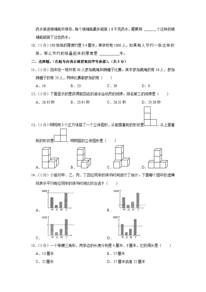 山东省烟台市福山区2023-2024学年四年级上学期期末数学试卷02