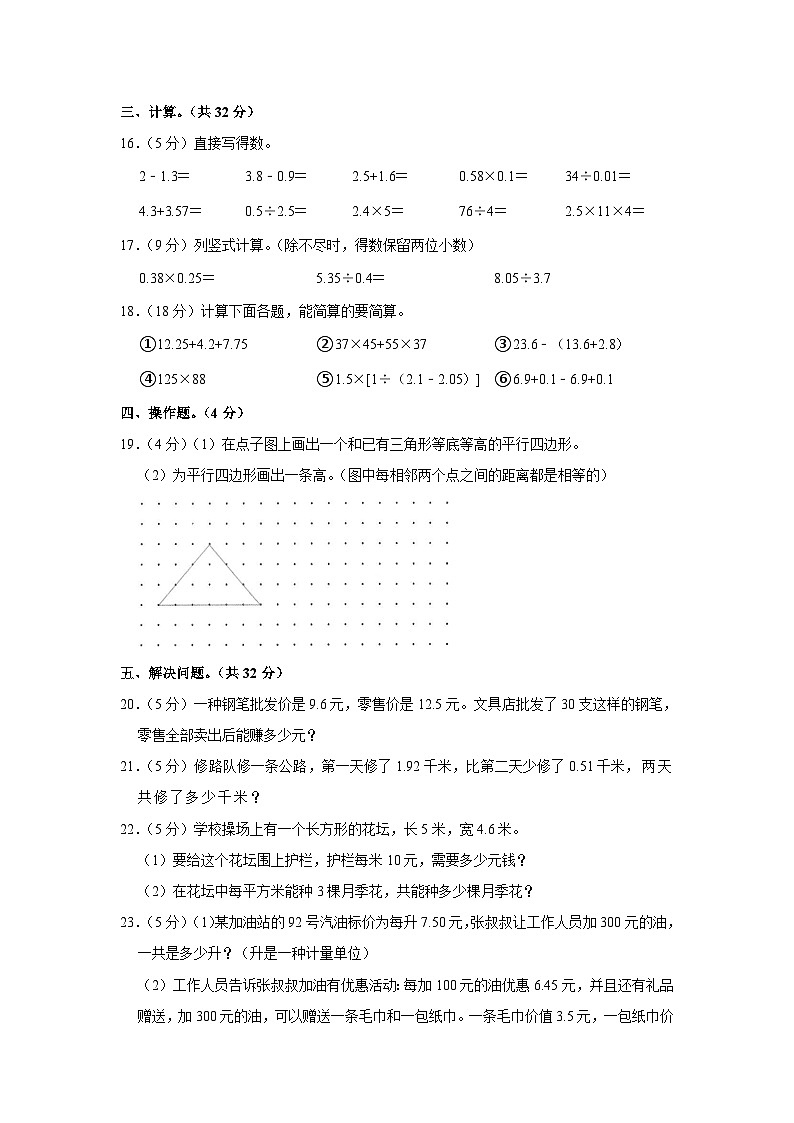 山东省烟台市福山区2023-2024学年四年级上学期期末数学试卷03