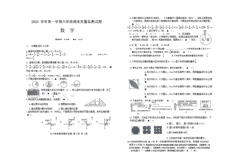 浙江省台州市黄岩区2023-2024学年六年级上学期期末数学试卷01