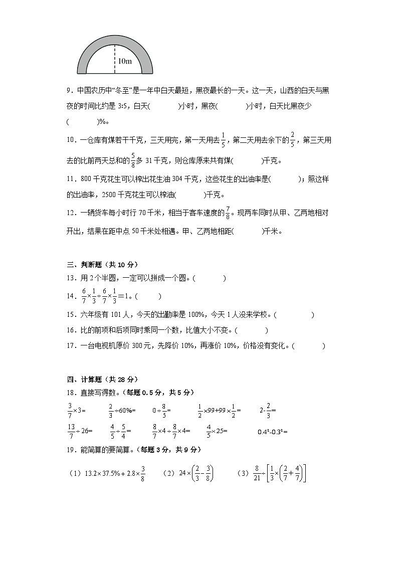开学模拟卷-数学六年级下册北师大版02