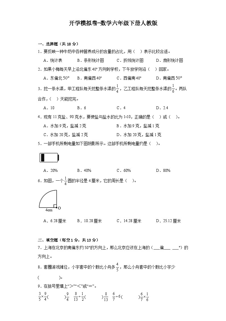开学模拟卷-数学六年级下册人教版01