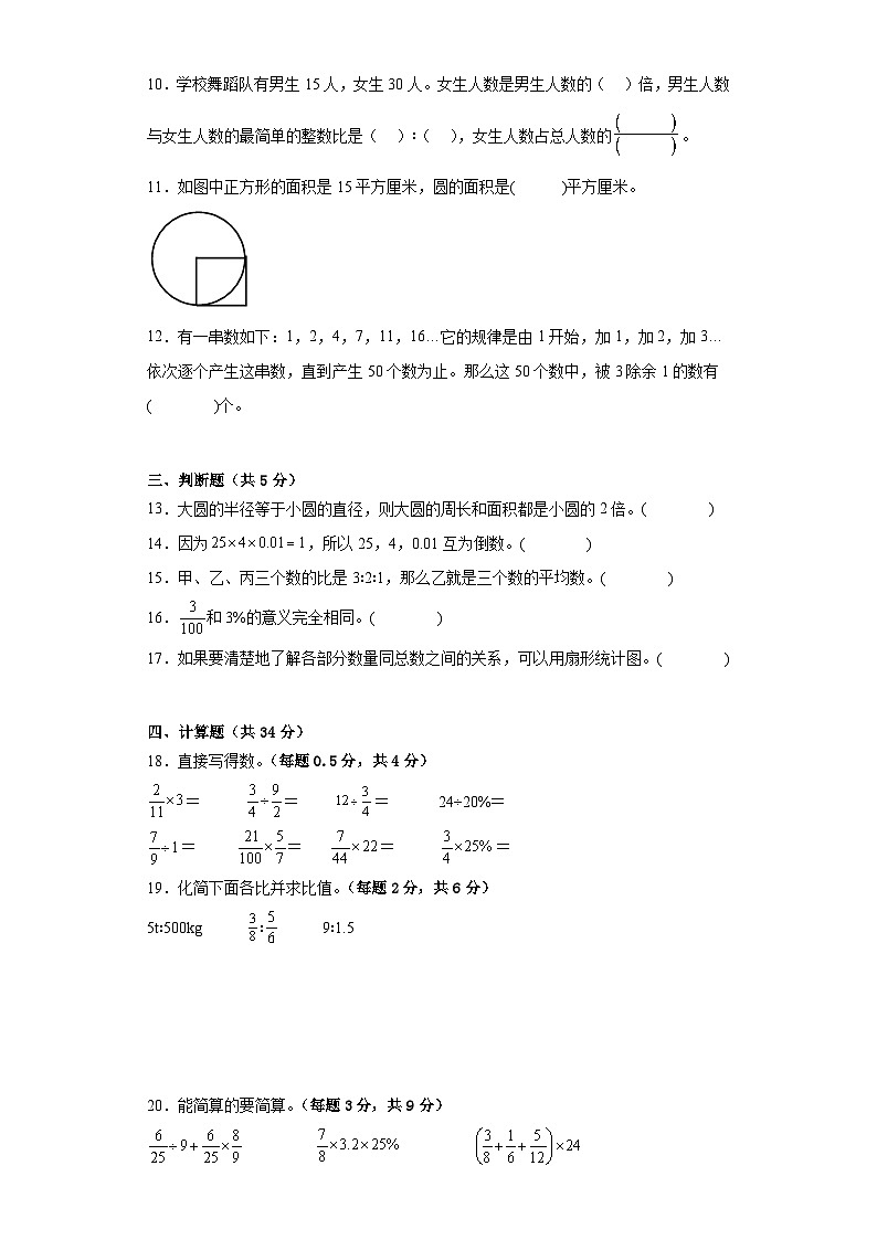 开学模拟卷-数学六年级下册人教版02
