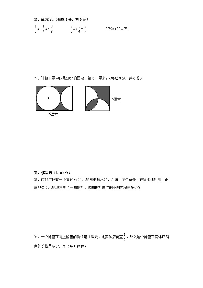 开学模拟卷-数学六年级下册人教版03