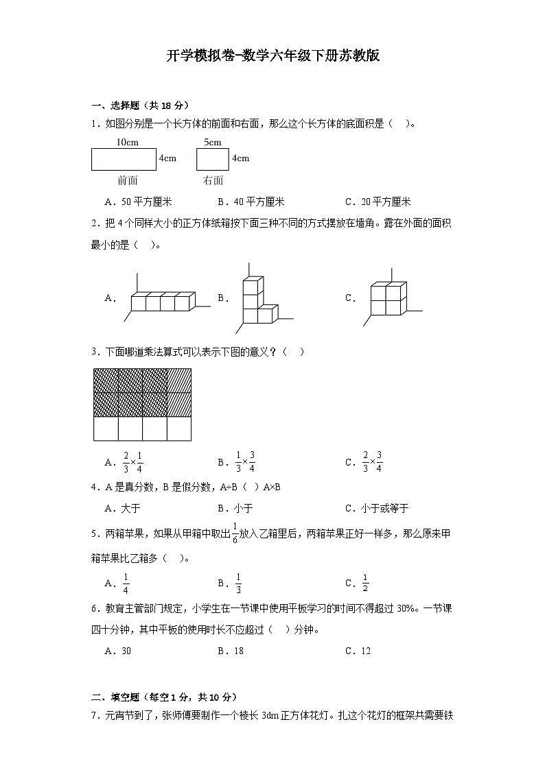 开学模拟卷-数学六年级下册苏教版第1页