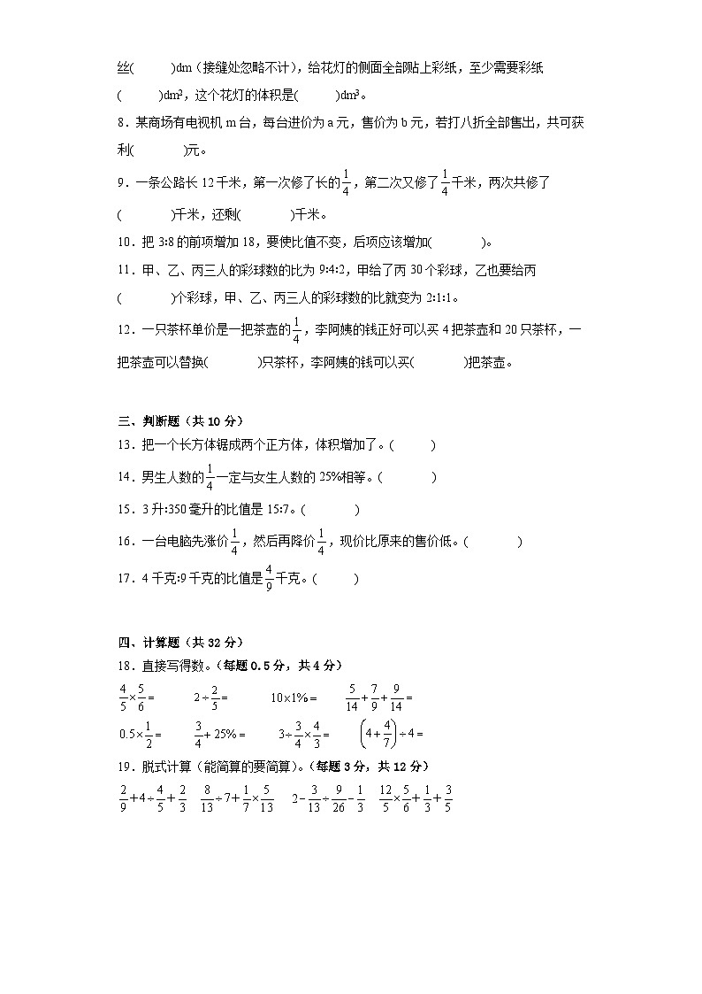 开学模拟卷-数学六年级下册苏教版第2页