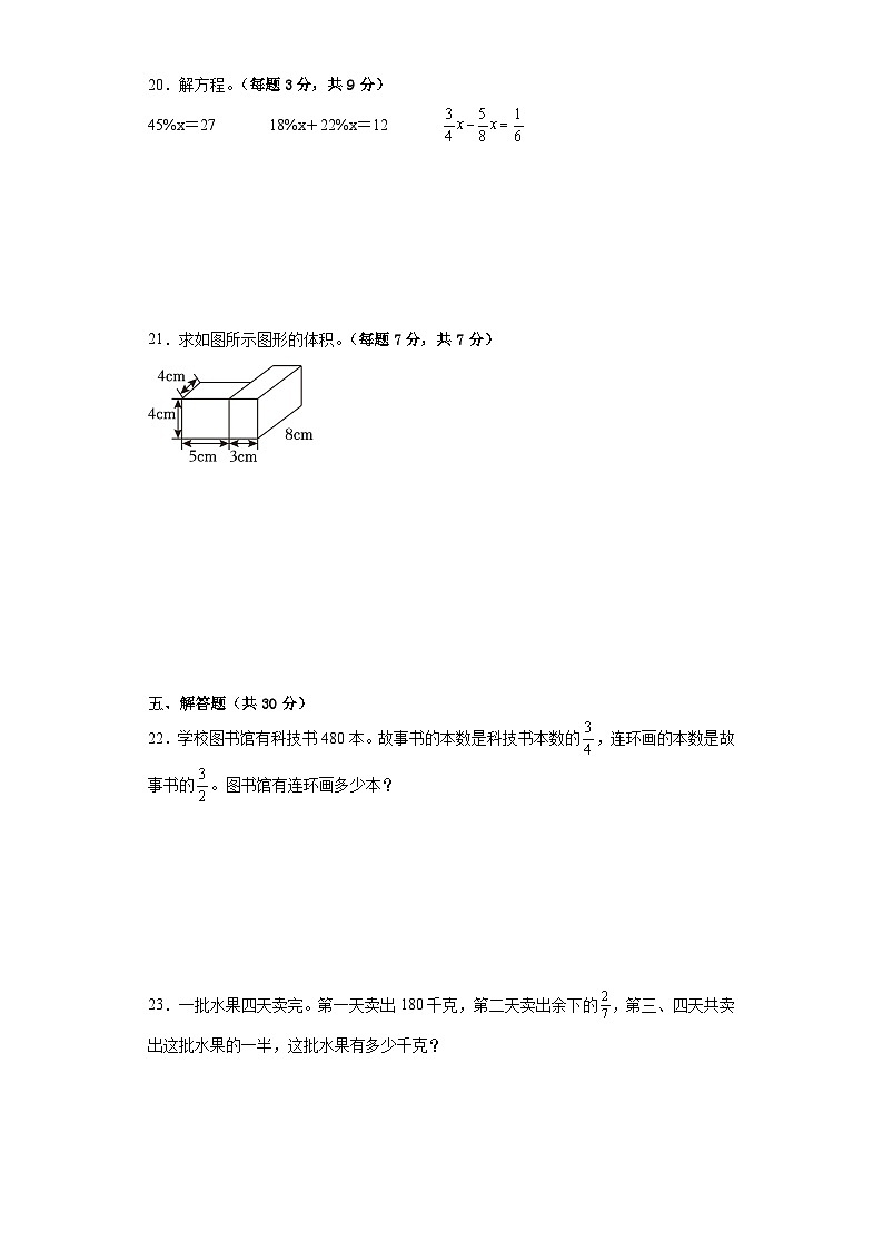 开学模拟卷-数学六年级下册苏教版第3页