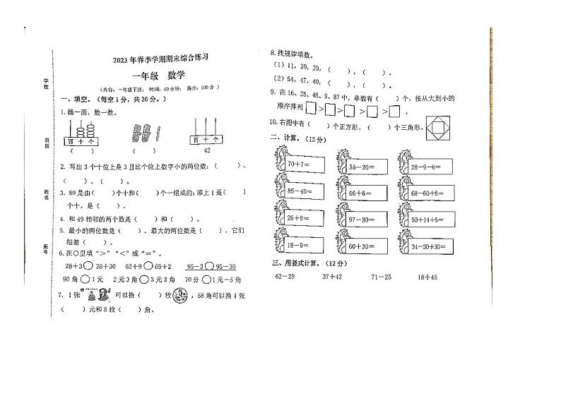 广西钦州市钦北区2022-2023学年一年级下学期数学期末综合练习01