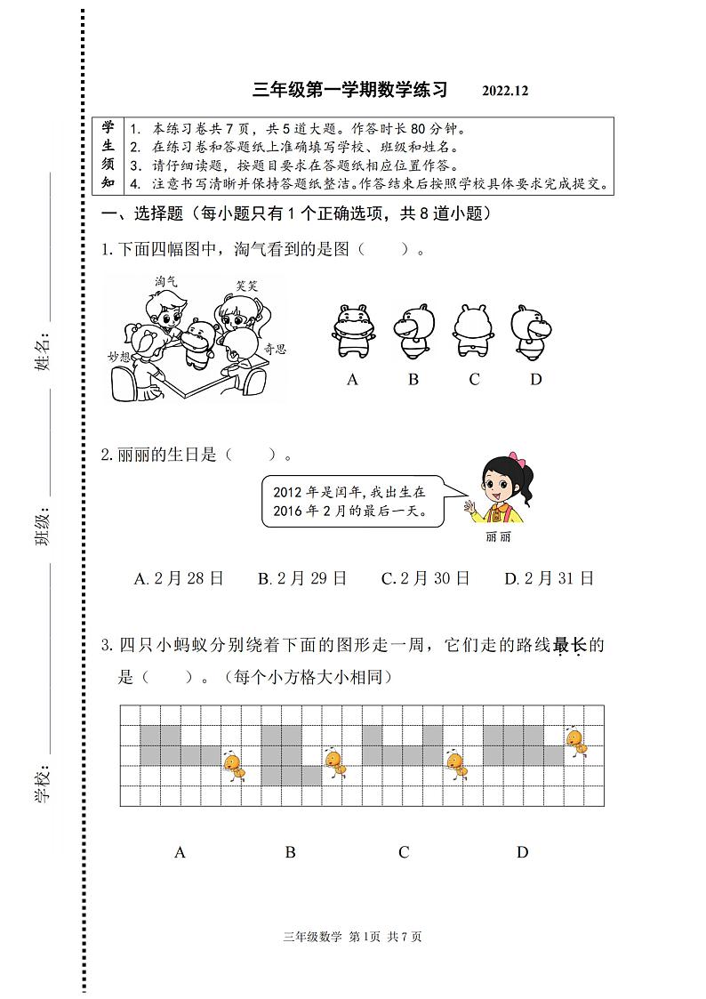 北京市海淀区2022-2023学年三年级上学期期末数学试卷01