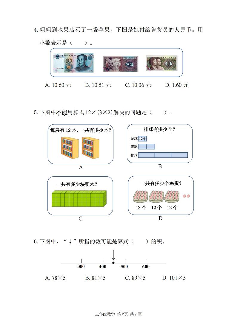 北京市海淀区2022-2023学年三年级上学期期末数学试卷02