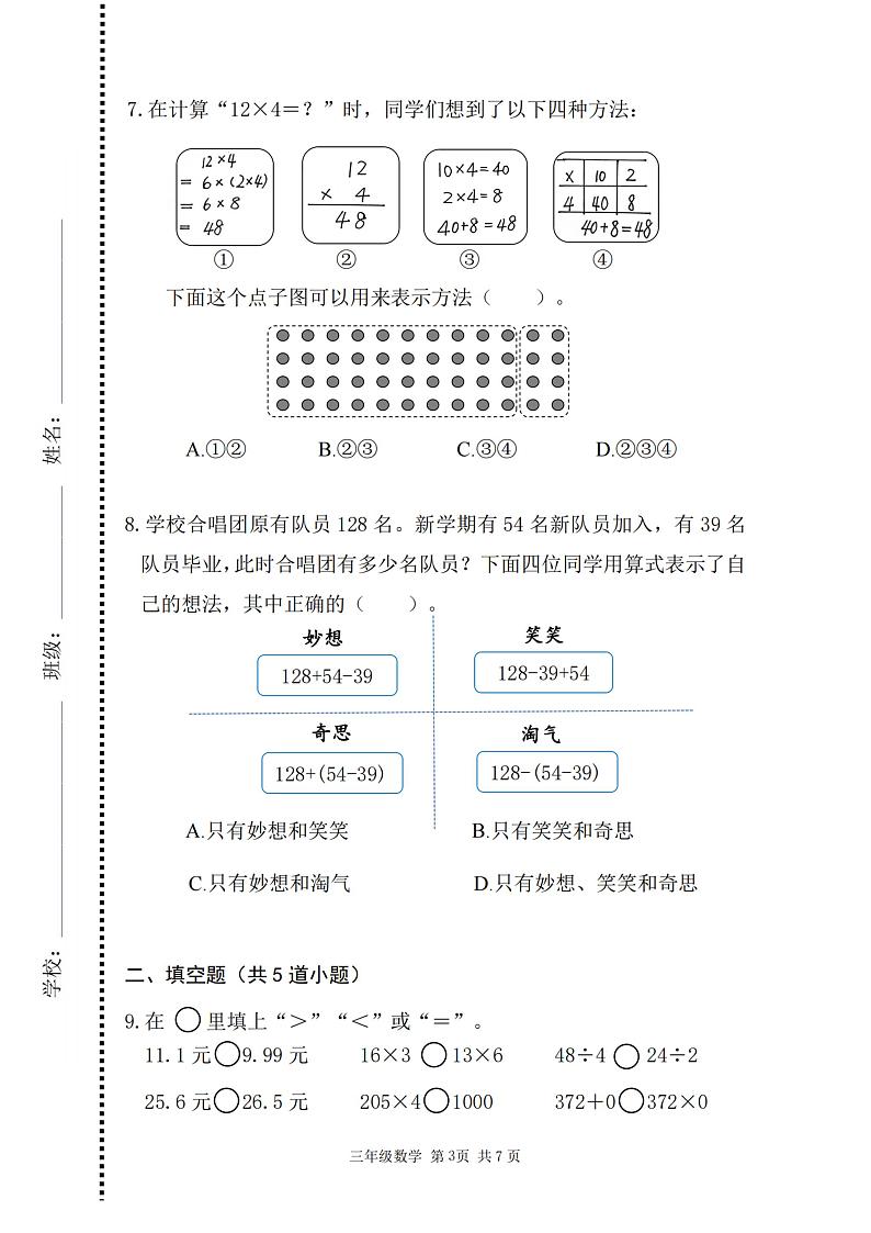 北京市海淀区2022-2023学年三年级上学期期末数学试卷03