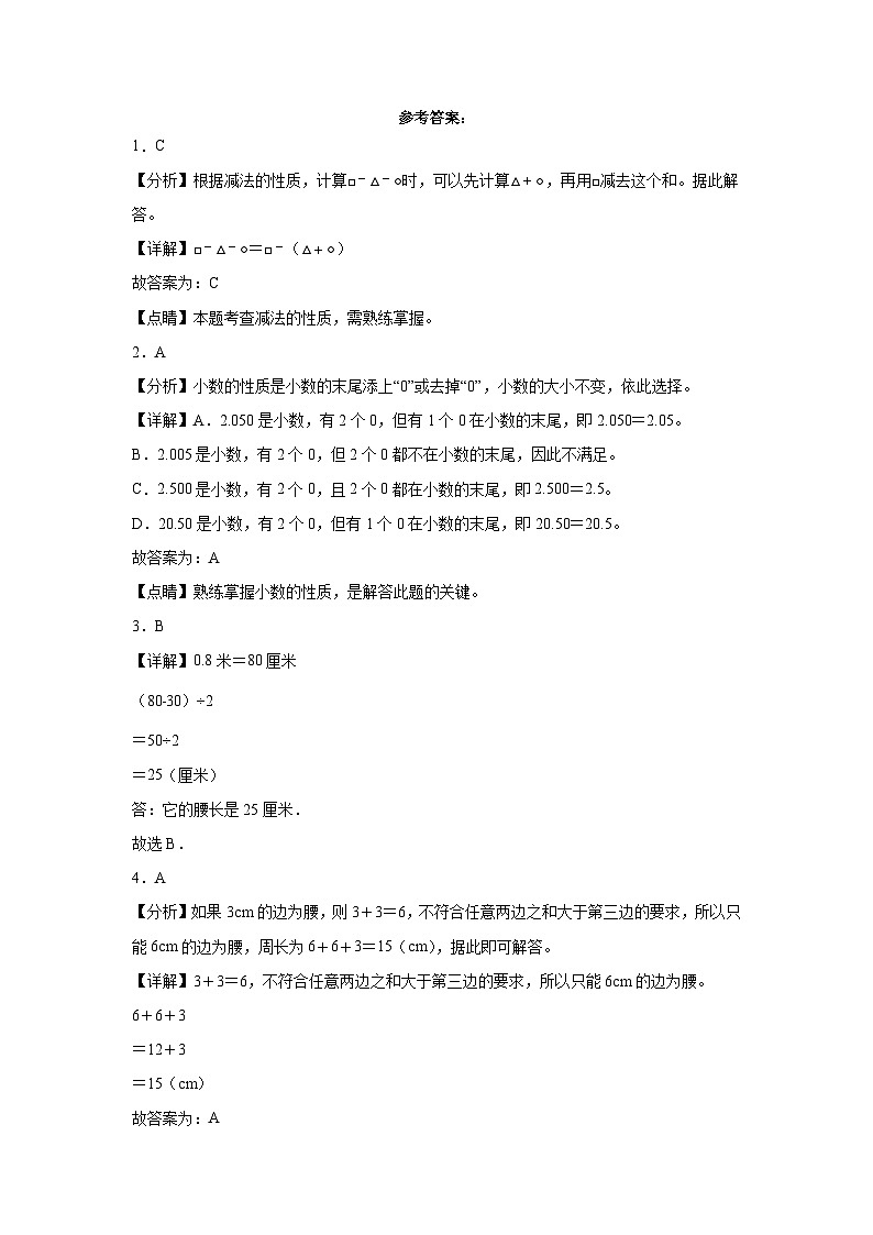 期中测试卷（试题）-2023-2024学年四年级下册数学人教版03