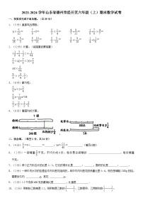 山东省德州市经开区2023-2024学年六年级上学期期末数学试卷