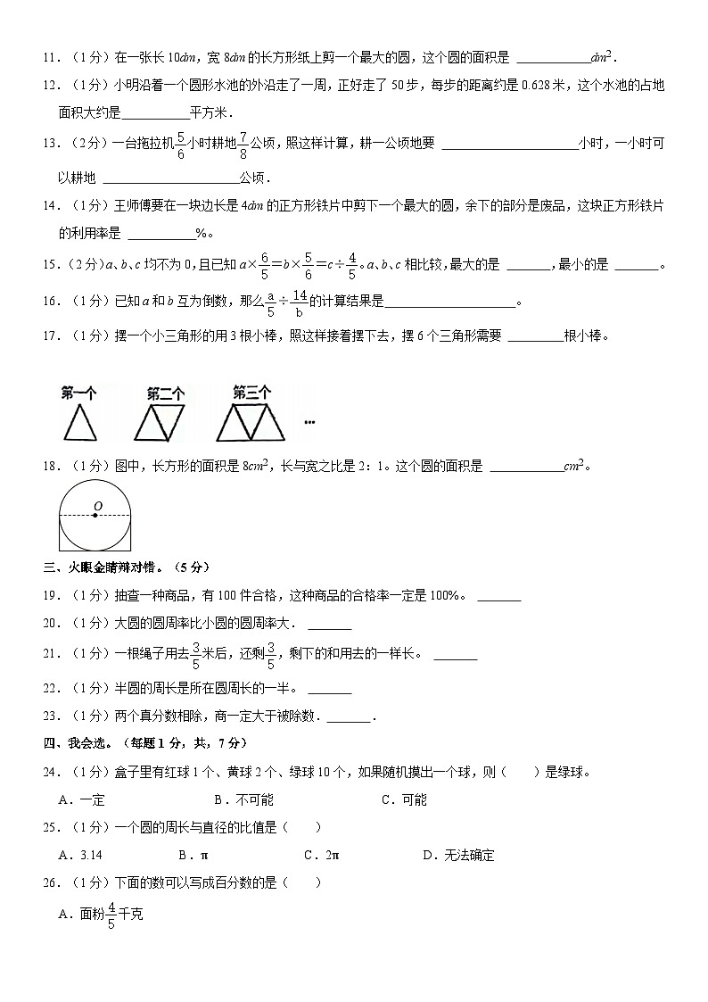 山东省德州市经开区2023-2024学年六年级上学期期末数学试卷02