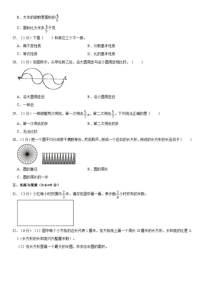 山东省德州市经开区2023-2024学年六年级上学期期末数学试卷03