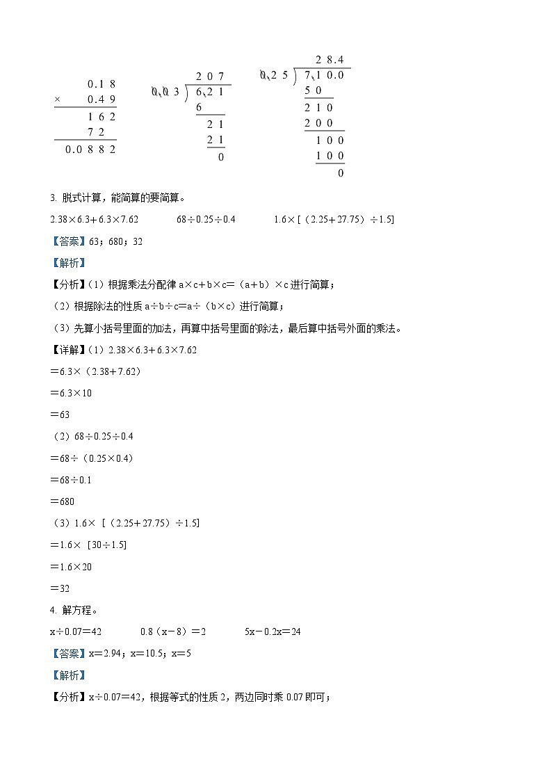 精品解析：2023-2024学年湖南省怀化市鹤城区人教版五年级上册期末测试数学试卷（解析版）第2页