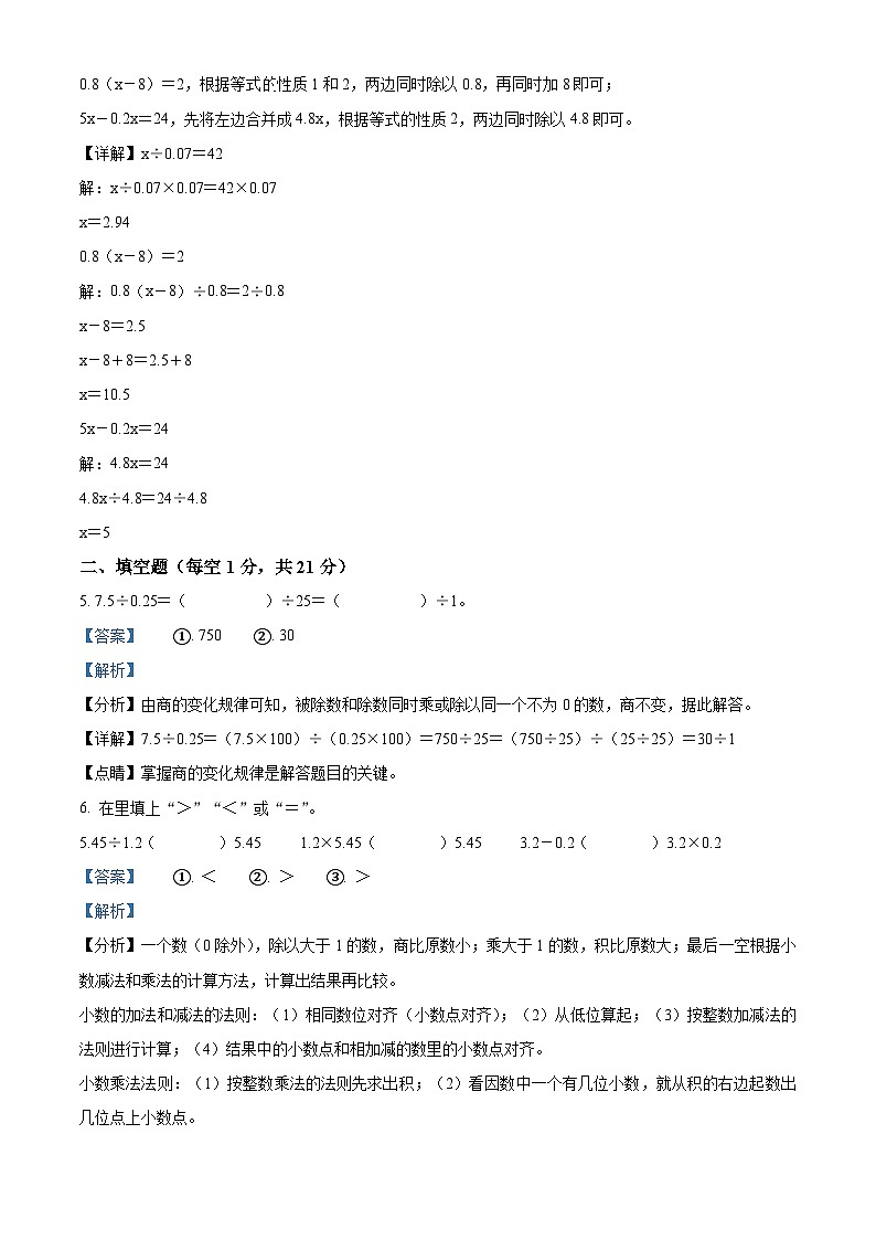 精品解析：2023-2024学年湖南省怀化市鹤城区人教版五年级上册期末测试数学试卷（解析版）第3页